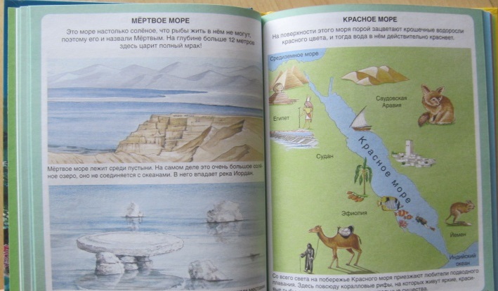 Твоя первая энциклопедия «Тайны моря»  
